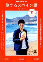 NHKテレビ しあわせ気分のスペイン語（旧タイトル：旅するためのスペイン語） 2018年11月号