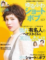 NEKO MOOK ヘアカタログシリーズ ゆるふわショート&amp;ボブ vol.14 表紙