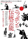 別冊Discover Japan シリーズ CULTURE ニッポンの伝統芸能 能・狂言・歌舞伎・文楽 (発売日2018年03月02日) 表紙