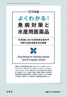 養殖ビジネス 臨時増刊号18年 表紙