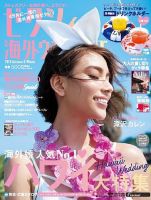 ゼクシィ海外ウエディング 2018 Autumn&amp;Winter (発売日2018年08月23日) 表紙