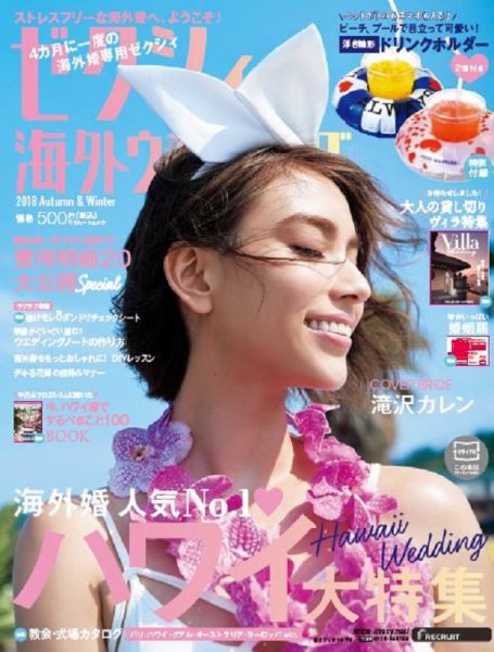 ゼクシィ海外ウエディング 2018 Autumn&amp;Winter (発売日2018年08月23日) 表紙