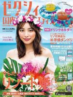 ゼクシィ国内リゾートウエディング 2018 Autumn&Winter (発売日2018年