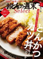 おとなの週末セレクト 「とんかつ、かつ丼、ちょいコロッケ」＜2018年3月号＞ 表紙