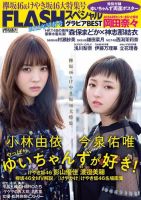 FLASH (フラッシュ) スペシャル グラビアBEST 2018年4月5日増刊号 表紙