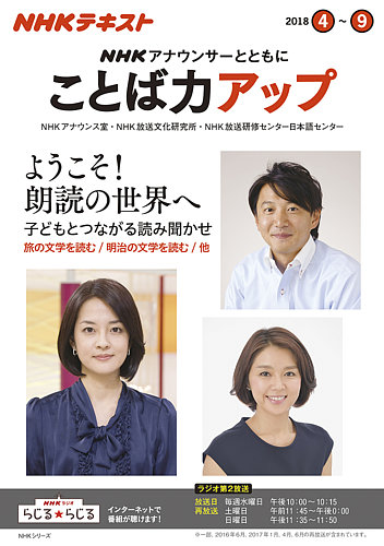 NHK アナウンサーとともに ことば力アップ 2018年4月～9月 (発売日2018 ...