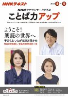 NHK アナウンサーとともに ことば力アップ 2018年4月～9月 (発売