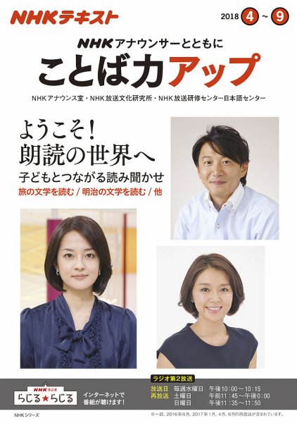 NHK アナウンサーとともに ことば力アップ 2018年4月～9月 (発売日2018年03月20日) 表紙