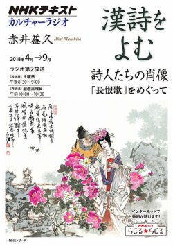 雑誌/定期購読の予約はFujisan 雑誌内検索：【張翰】 がNHK カルチャーラジオ 漢詩をよむの2018年03月28日発売号で見つかりました！