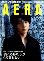 AERA（アエラ） 2018年9/10号 表紙