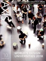 AXIS（アクシス） Vol.195 表紙