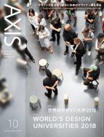 AXIS（アクシス） Vol.195 (発売日2018年09月01日) 表紙