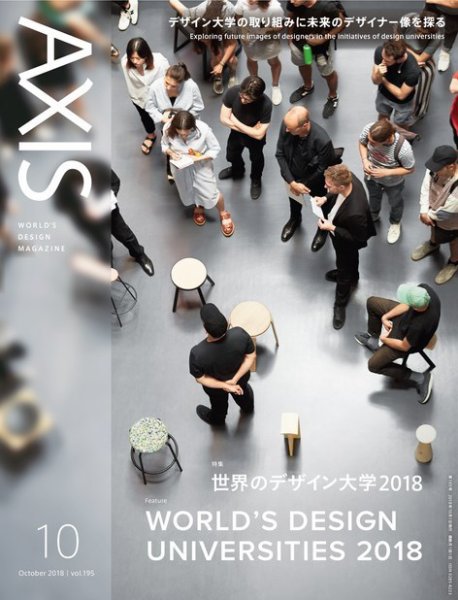 AXIS（アクシス） Vol.195 (発売日2018年09月01日) 表紙