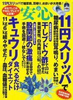 安心 2018年10月号 表紙