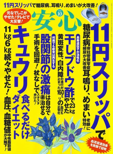 安心 2018年10月号 (発売日2018年09月01日) 表紙