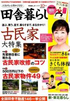 田舎暮らしの本 2018年10月号 表紙