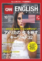 CNN ENGLISH EXPRESS 2018年10月号 表紙