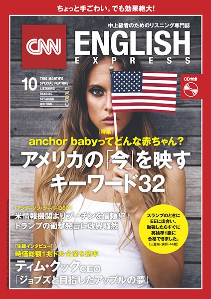 CNN ENGLISH EXPRESS 2018年10月号 (発売日2018年09月06日) 表紙