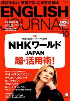 ENGLISH JOURNAL (イングリッシュジャーナル) 2018年10月号 (発売日2018年09月06日) 表紙