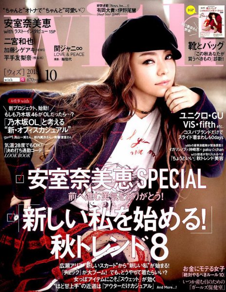 With（ウィズ） 2018年10月号 (発売日2018年08月28日) 表紙