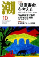 潮 2018年10月号 表紙