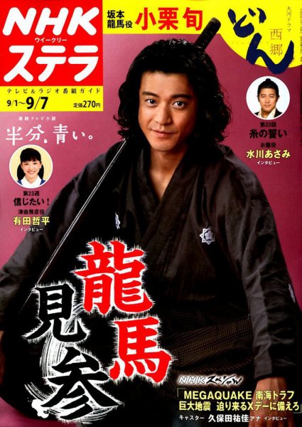 NHKウイークリーSTERA（ステラ） 2018年9/7号 (発売日2018年08月29日) 表紙