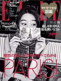 エル・ジャポン（ELLE JAPON） 2018年10月号 (発売日2018年08月28日) 表紙
