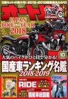 オートバイ 2018/10 表紙
