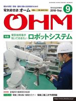 OHM（オーム） 9月号 (発売日2018年09月05日) 表紙