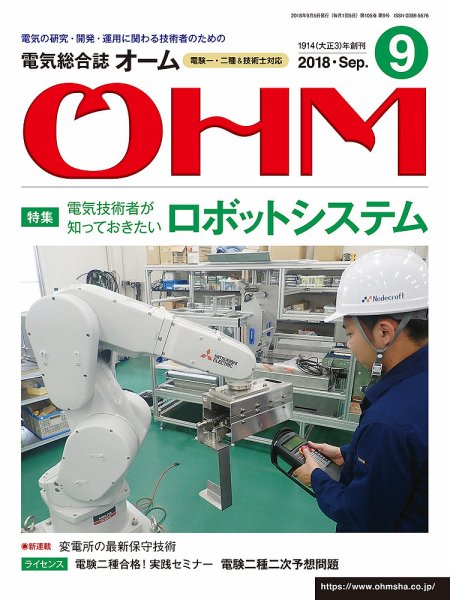 OHM（オーム） 9月号 (発売日2018年09月05日) 表紙