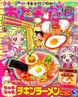 たまがわのぶ子 オコジョのともだち おともだち 2018年10月号 (発売日2018年09月01日) | 雑誌/定期