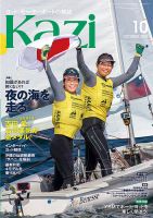 KAZI（舵） 10月号 表紙