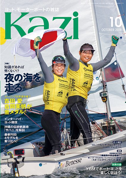 KAZI（舵） 10月号 (発売日2018年09月05日) 表紙