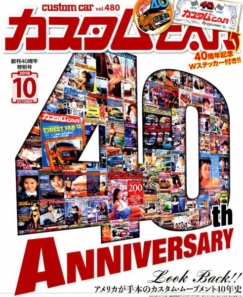 カスタムカー 2018年10月号 (発売日2018年09月01日) 表紙