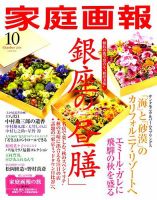 家庭画報のバックナンバー (6ページ目 15件表示) | 雑誌/電子書籍/定期購読の予約はFujisan