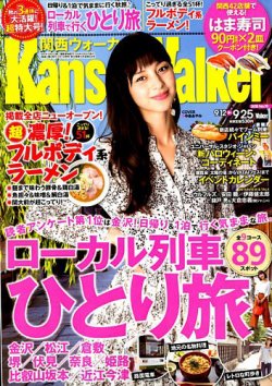 Kansai Walker (関西ウォーカー) 2018年9/25号 (発売日2018年09月11日) 表紙