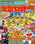 入学準備　学習幼稚園 2018年10月号 (発売日2018年09月01日) 表紙