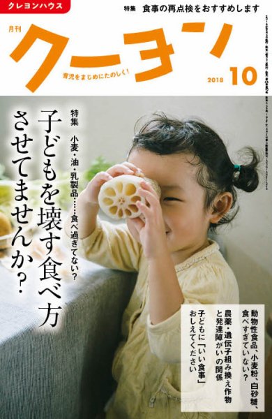 月刊クーヨン 2018年10月号 (発売日2018年09月03日) 表紙