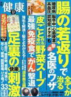 健康 2018年10月号 表紙
