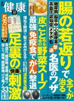 健康 2018年10月号 表紙