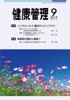 健康管理 771号 表紙