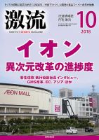 激流 2018年10月号 表紙