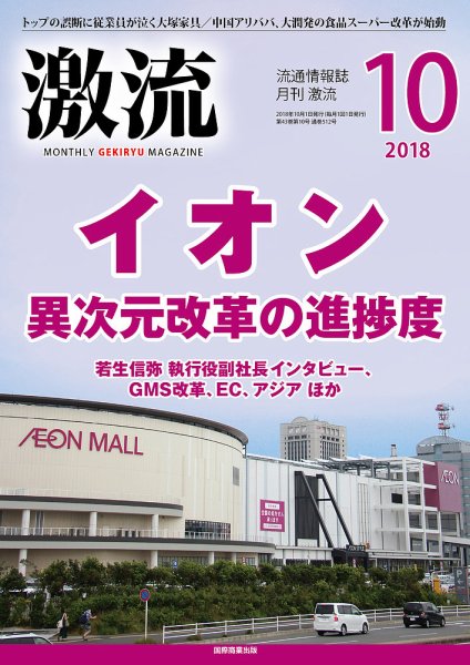 激流 2018年10月号 (発売日2018年09月01日) 表紙