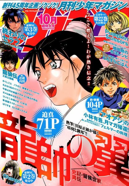 月刊 少年マガジン 2018年10月号 (発売日2018年09月06日) 表紙