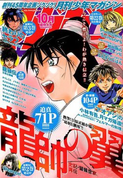 月刊 少年マガジン 2018年10月号 (発売日2018年09月06日) | 雑誌