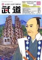 月刊 武道 2018年9月号 (発売日2018年08月28日) 表紙