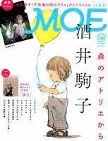 月刊 MOE(モエ) 2018年10月号 表紙