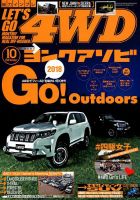 レッツゴー4WD 2018年10月号 表紙
