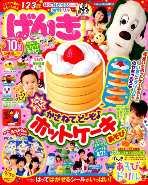 げんき 2018年10月号 (発売日2018年09月01日) | 雑誌/定期購読の予約は