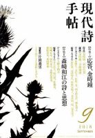 現代詩手帖 2018年9月号 表紙